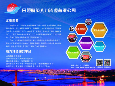 日照群英人力资源 专业服务助力企业与人才共赢