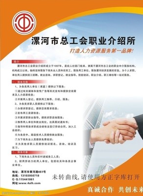 工会职业介绍 人力资源服务的桥梁与纽带