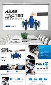 高效复盘，清晰规划 简约企业行政人事人力资源年中总结工作模板类图片素材40张