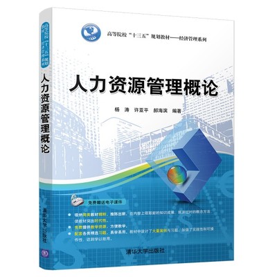 人力资源管理概论 聚焦人力资源服务的核心价值