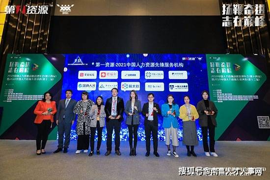 热烈祝贺聚才人力集团荣膺2021中国人力资源先锋服务机构
