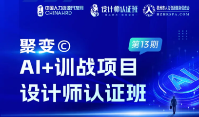 杭州市人力资源服务促进会 赋能城市人才生态，驱动高质量发展